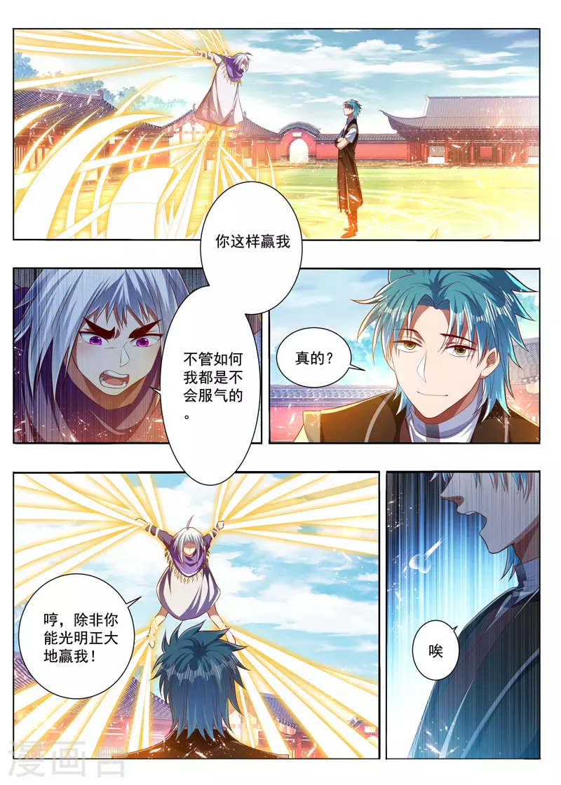 万界神主韩漫全集-第289话 为你感到可悲无删减无遮挡章节图片 