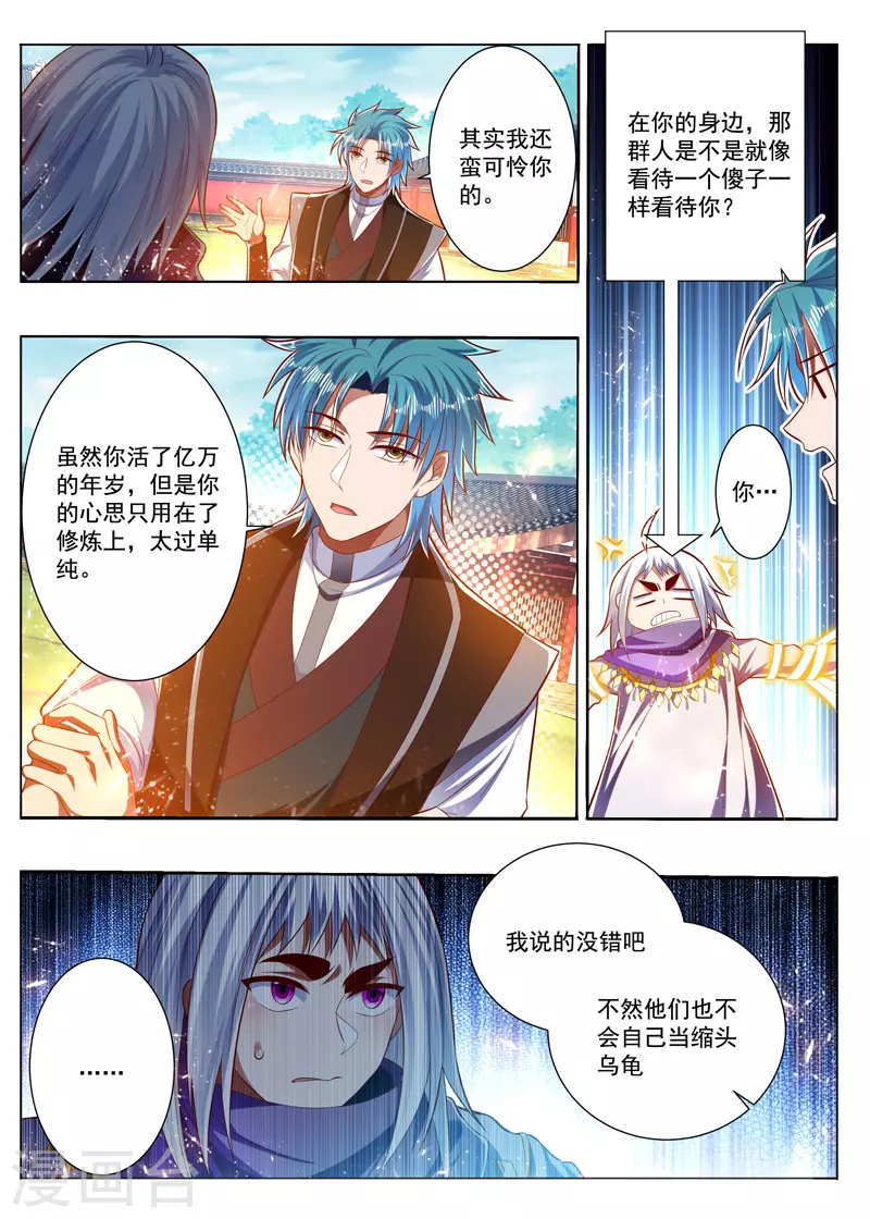 万界神主韩漫全集-第289话 为你感到可悲无删减无遮挡章节图片 