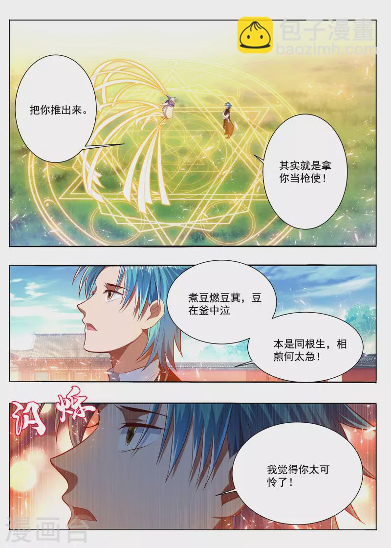 万界神主韩漫全集-第289话 为你感到可悲无删减无遮挡章节图片 