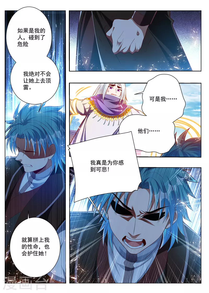 万界神主韩漫全集-第289话 为你感到可悲无删减无遮挡章节图片 