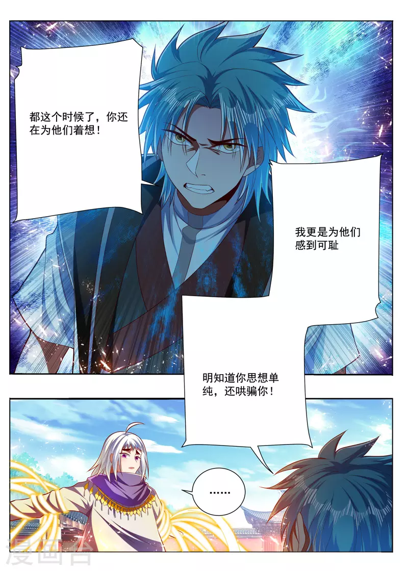 万界神主韩漫全集-第289话 为你感到可悲无删减无遮挡章节图片 