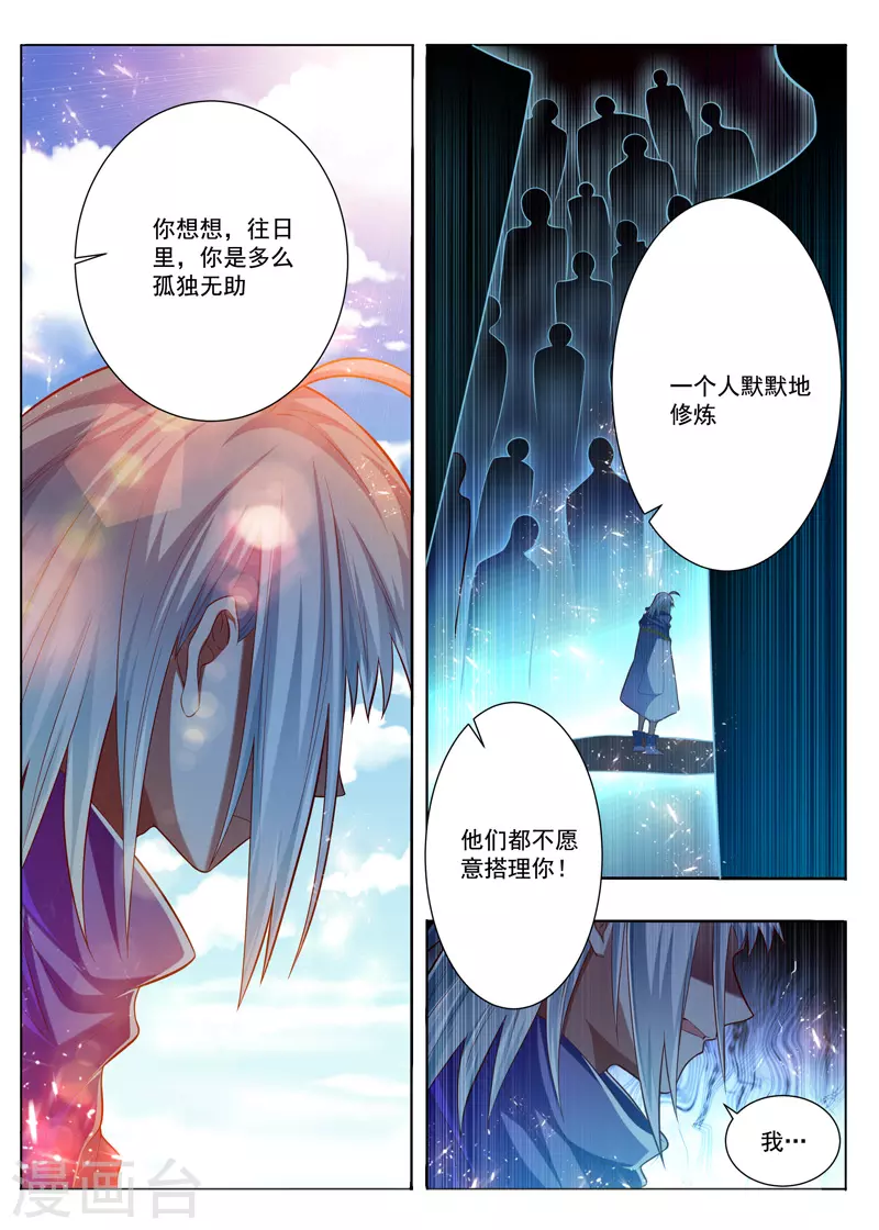 万界神主韩漫全集-第289话 为你感到可悲无删减无遮挡章节图片 