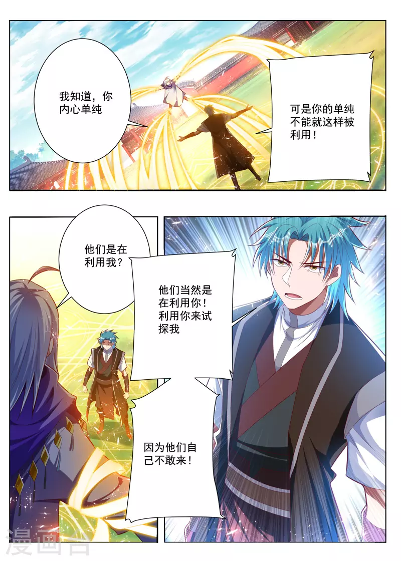 万界神主韩漫全集-第289话 为你感到可悲无删减无遮挡章节图片 
