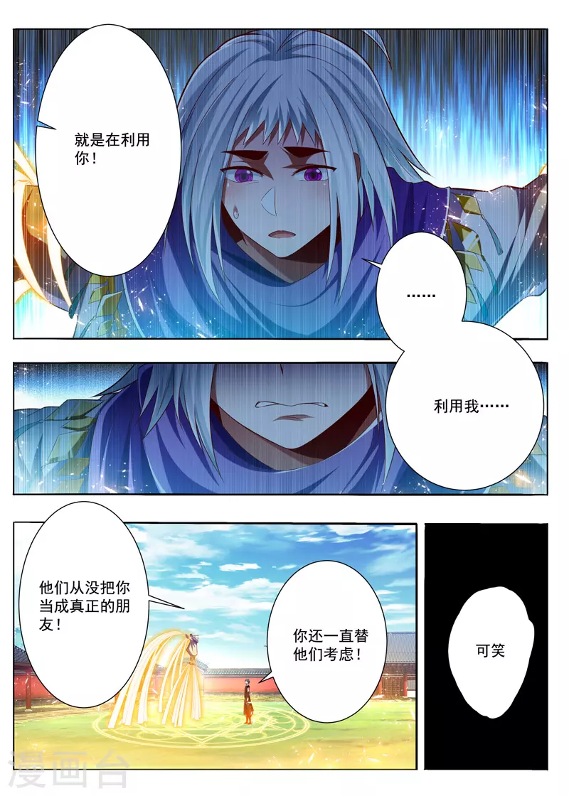 万界神主韩漫全集-第289话 为你感到可悲无删减无遮挡章节图片 