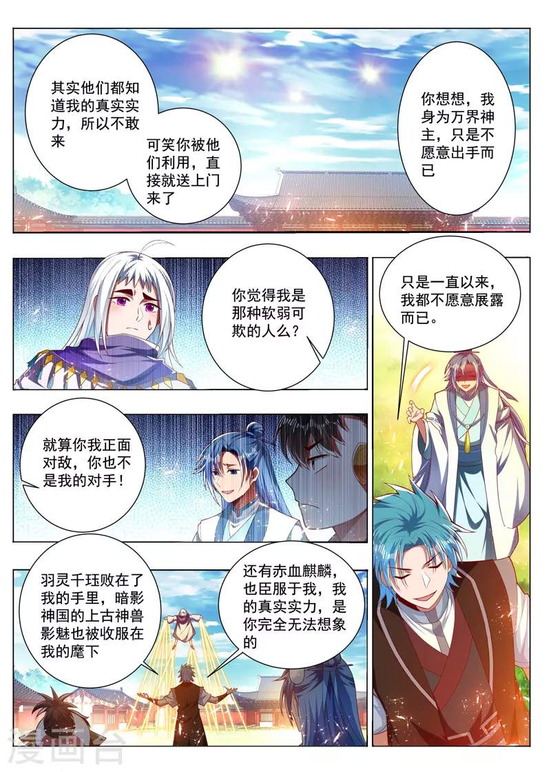 万界神主韩漫全集-第290话 我认输无删减无遮挡章节图片 