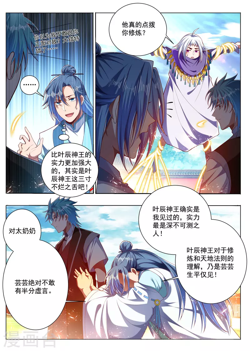 万界神主韩漫全集-第290话 我认输无删减无遮挡章节图片 