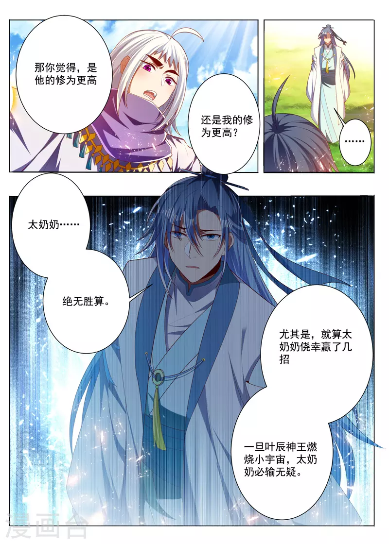 万界神主韩漫全集-第290话 我认输无删减无遮挡章节图片 