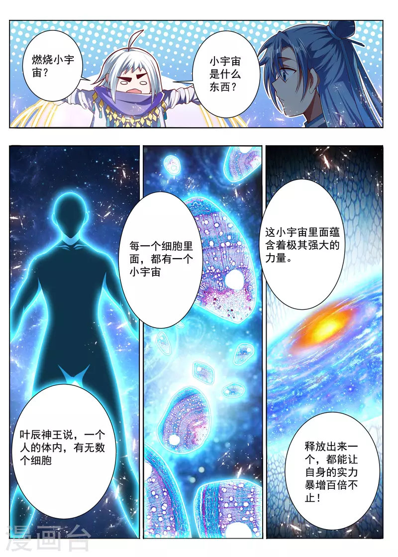 万界神主韩漫全集-第290话 我认输无删减无遮挡章节图片 