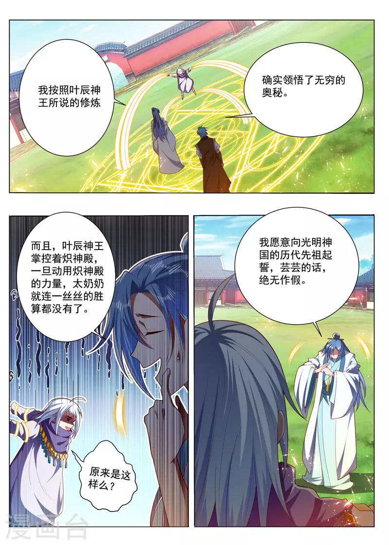 万界神主韩漫全集-第290话 我认输无删减无遮挡章节图片 