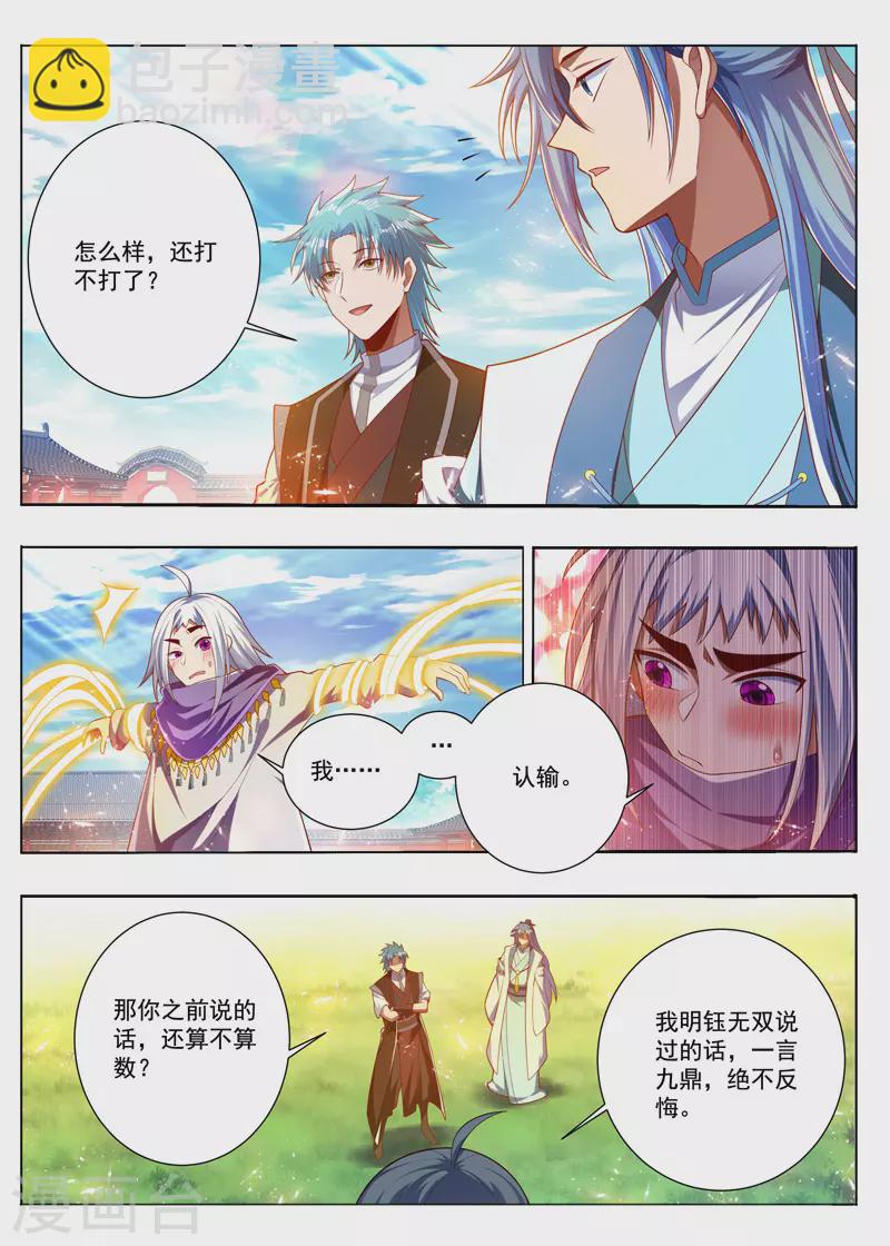 万界神主韩漫全集-第290话 我认输无删减无遮挡章节图片 
