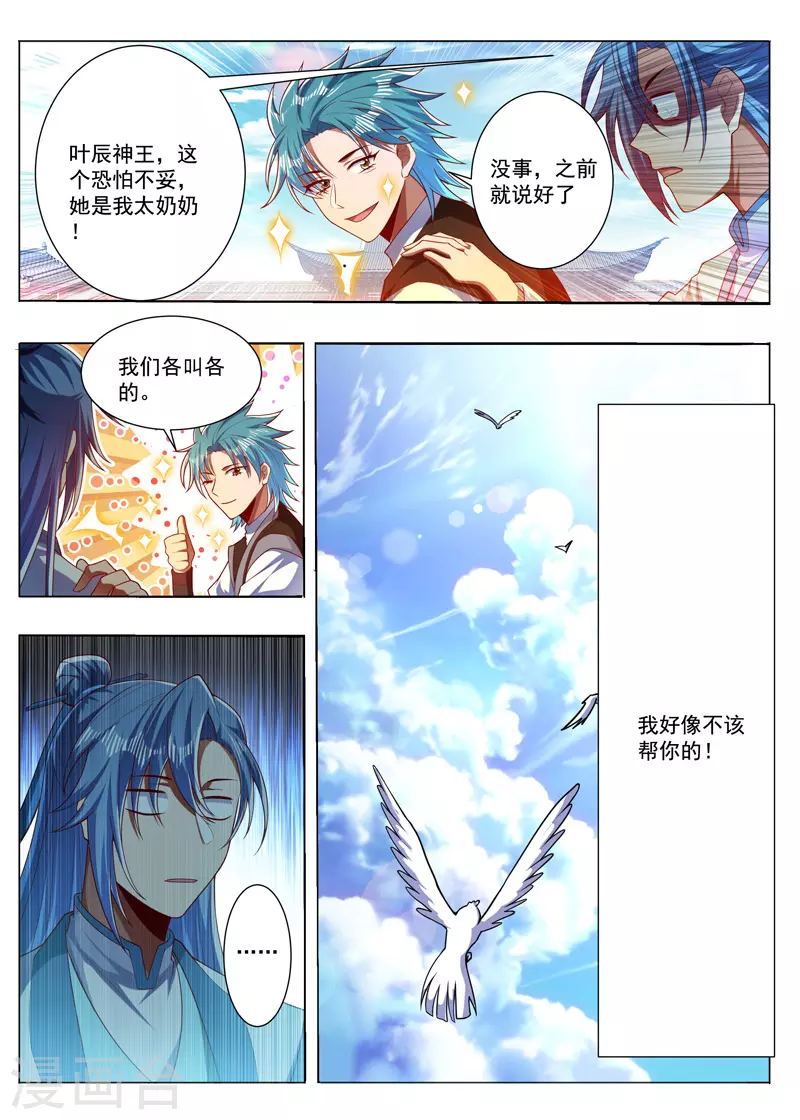 万界神主韩漫全集-第290话 我认输无删减无遮挡章节图片 