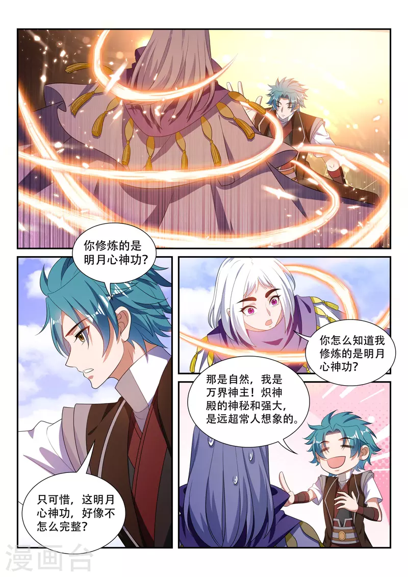 万界神主韩漫全集-第291话 我罩你无删减无遮挡章节图片 