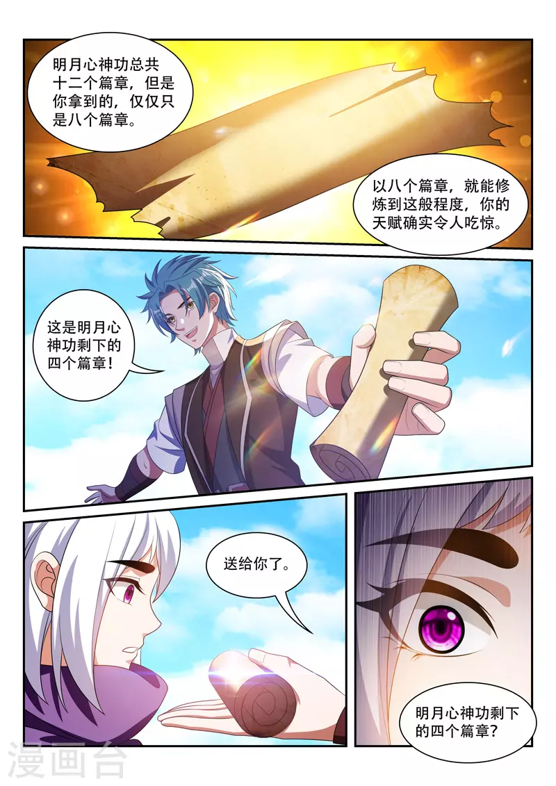 万界神主韩漫全集-第291话 我罩你无删减无遮挡章节图片 