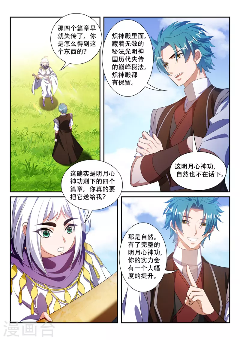 万界神主韩漫全集-第291话 我罩你无删减无遮挡章节图片 