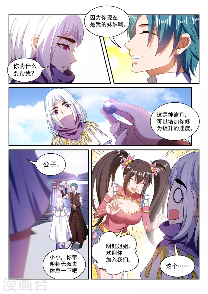 万界神主韩漫全集-第291话 我罩你无删减无遮挡章节图片 