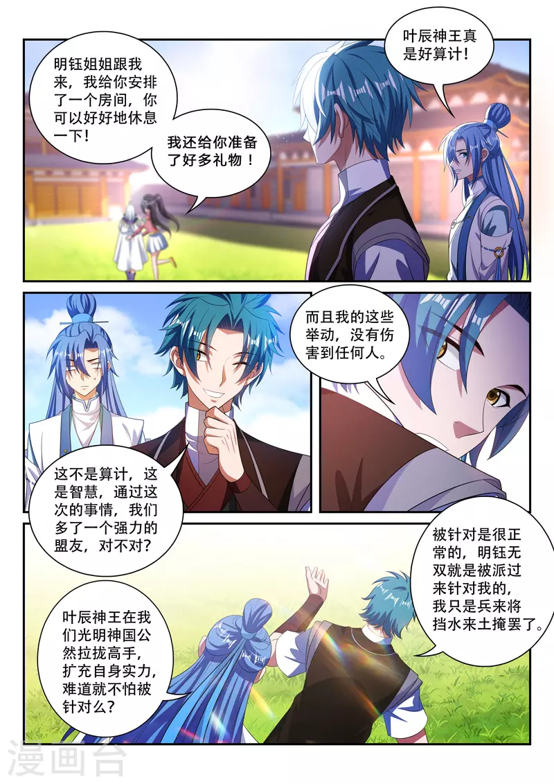 万界神主韩漫全集-第291话 我罩你无删减无遮挡章节图片 