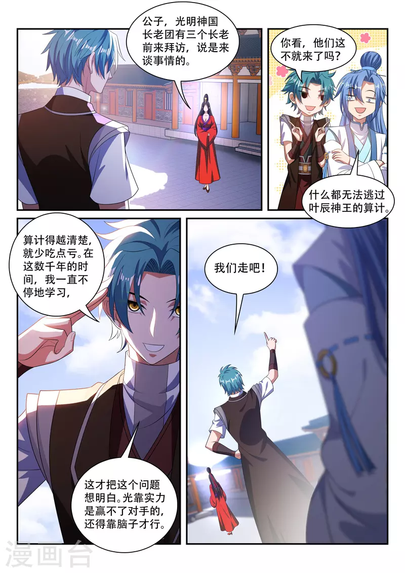 万界神主韩漫全集-第291话 我罩你无删减无遮挡章节图片 