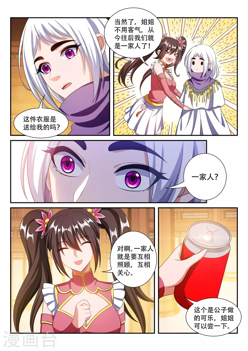 万界神主韩漫全集-第292话 一家人无删减无遮挡章节图片 