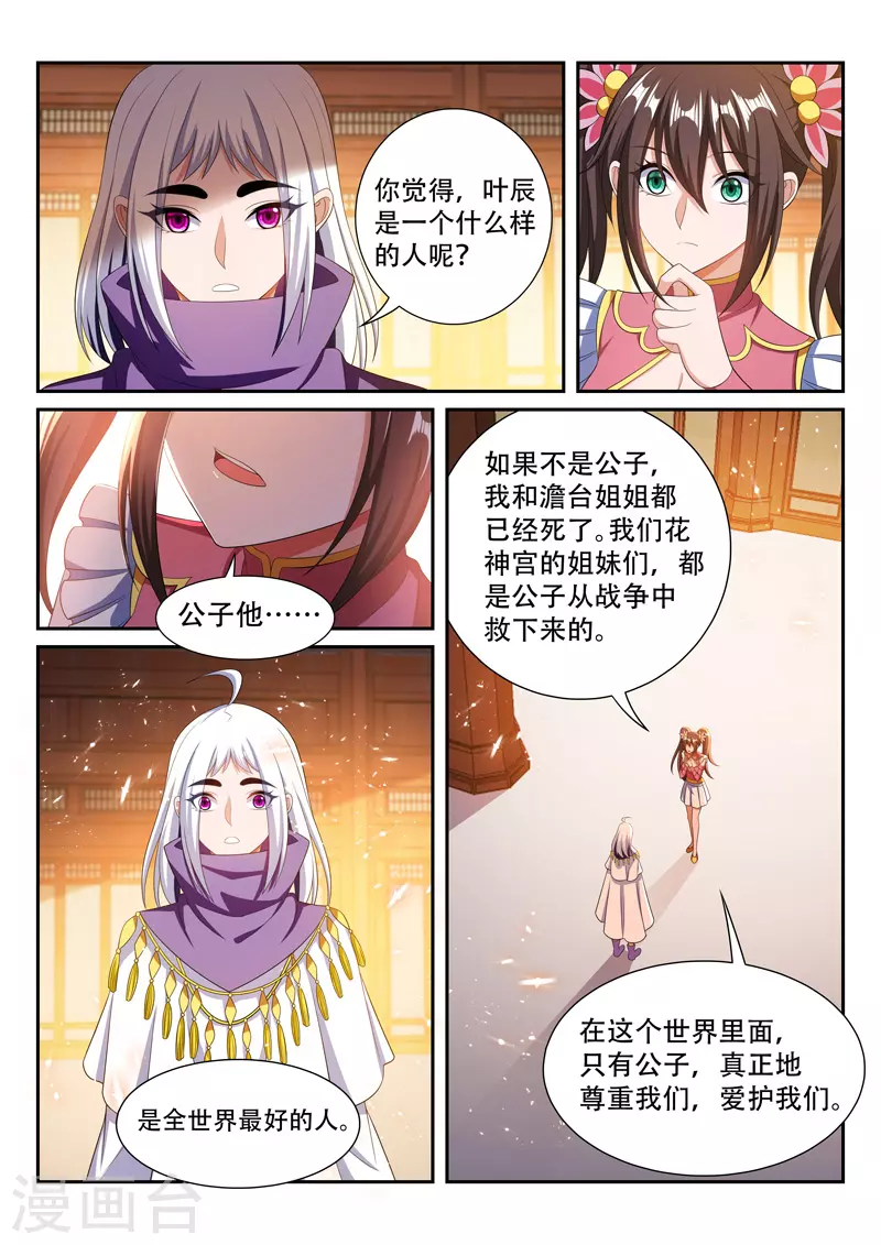 万界神主韩漫全集-第292话 一家人无删减无遮挡章节图片 