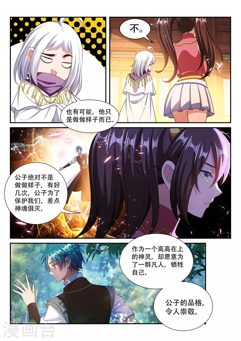 万界神主韩漫全集-第292话 一家人无删减无遮挡章节图片 