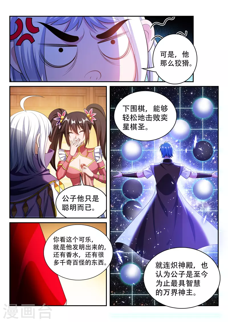 万界神主韩漫全集-第292话 一家人无删减无遮挡章节图片 