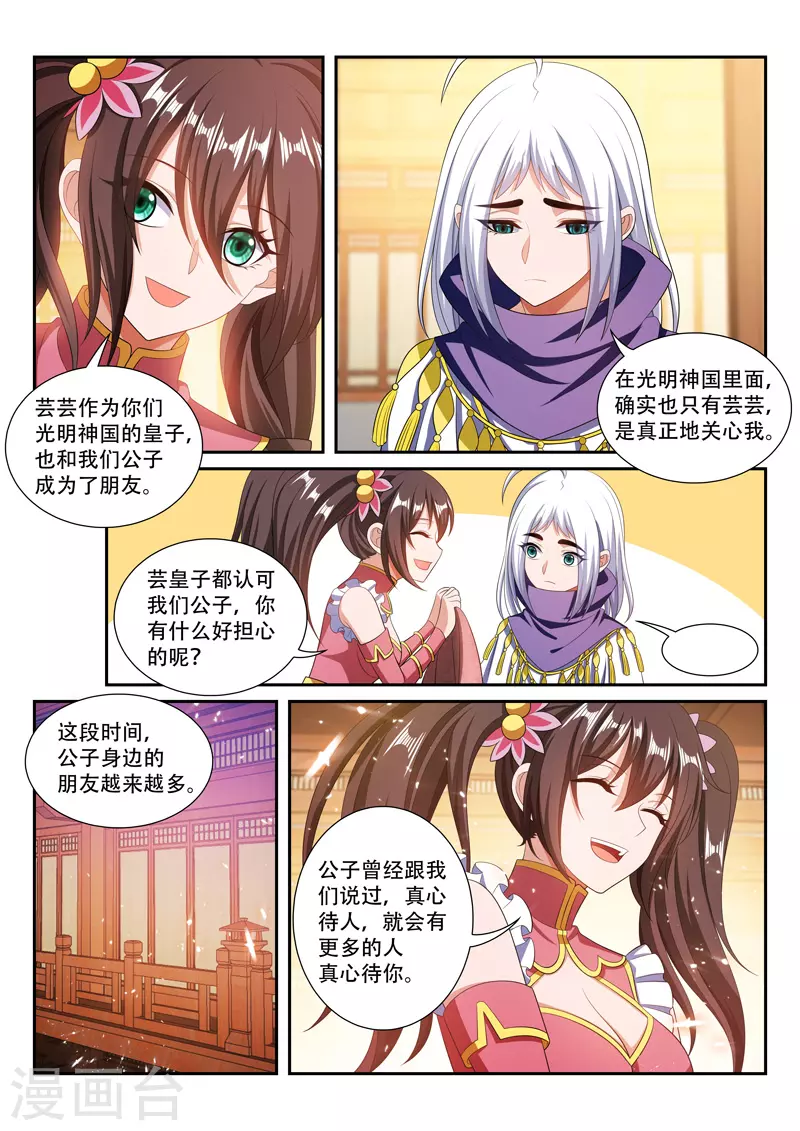 万界神主韩漫全集-第292话 一家人无删减无遮挡章节图片 