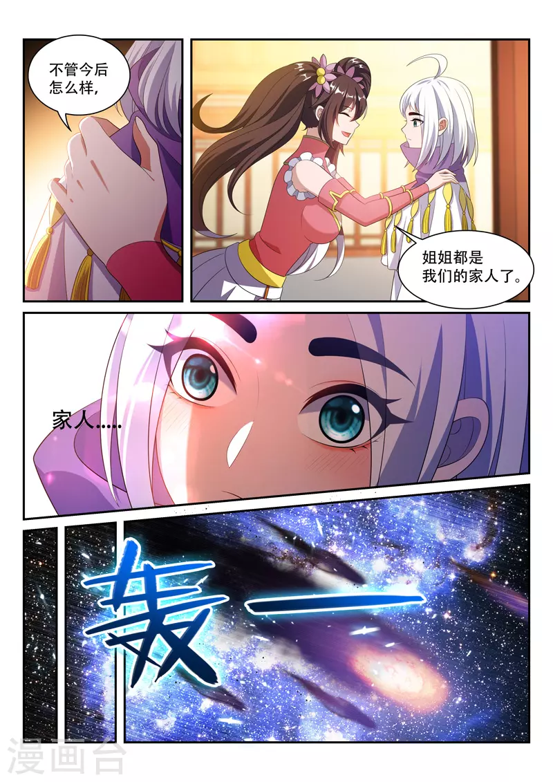 万界神主韩漫全集-第293话 会谈无删减无遮挡章节图片 