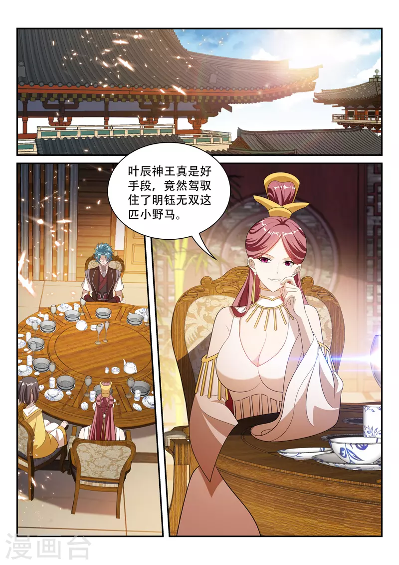 万界神主韩漫全集-第293话 会谈无删减无遮挡章节图片 