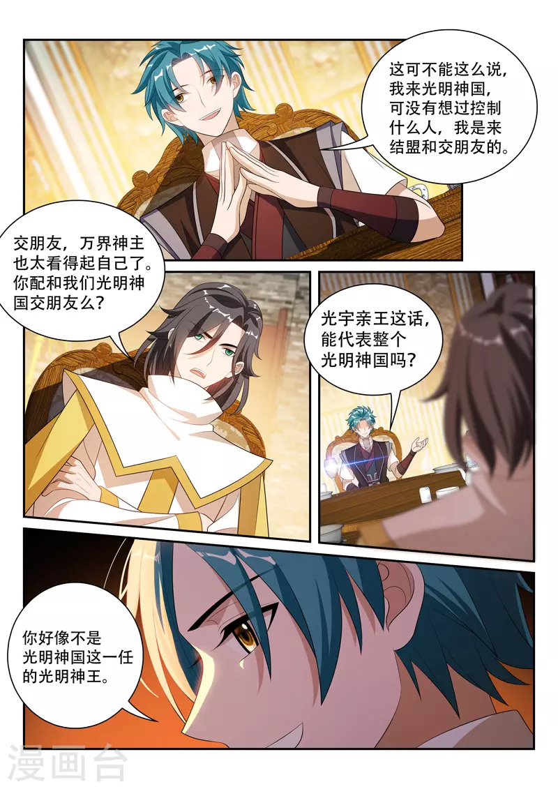 万界神主韩漫全集-第293话 会谈无删减无遮挡章节图片 