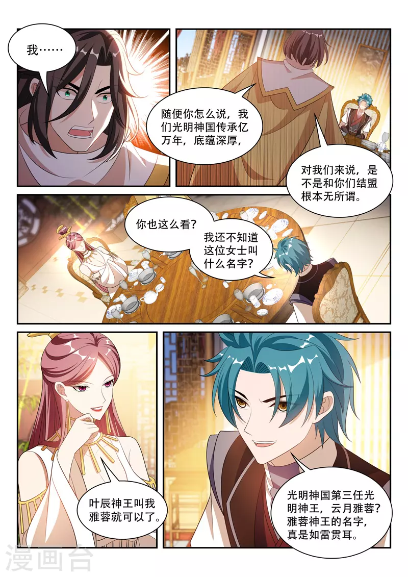 万界神主韩漫全集-第293话 会谈无删减无遮挡章节图片 