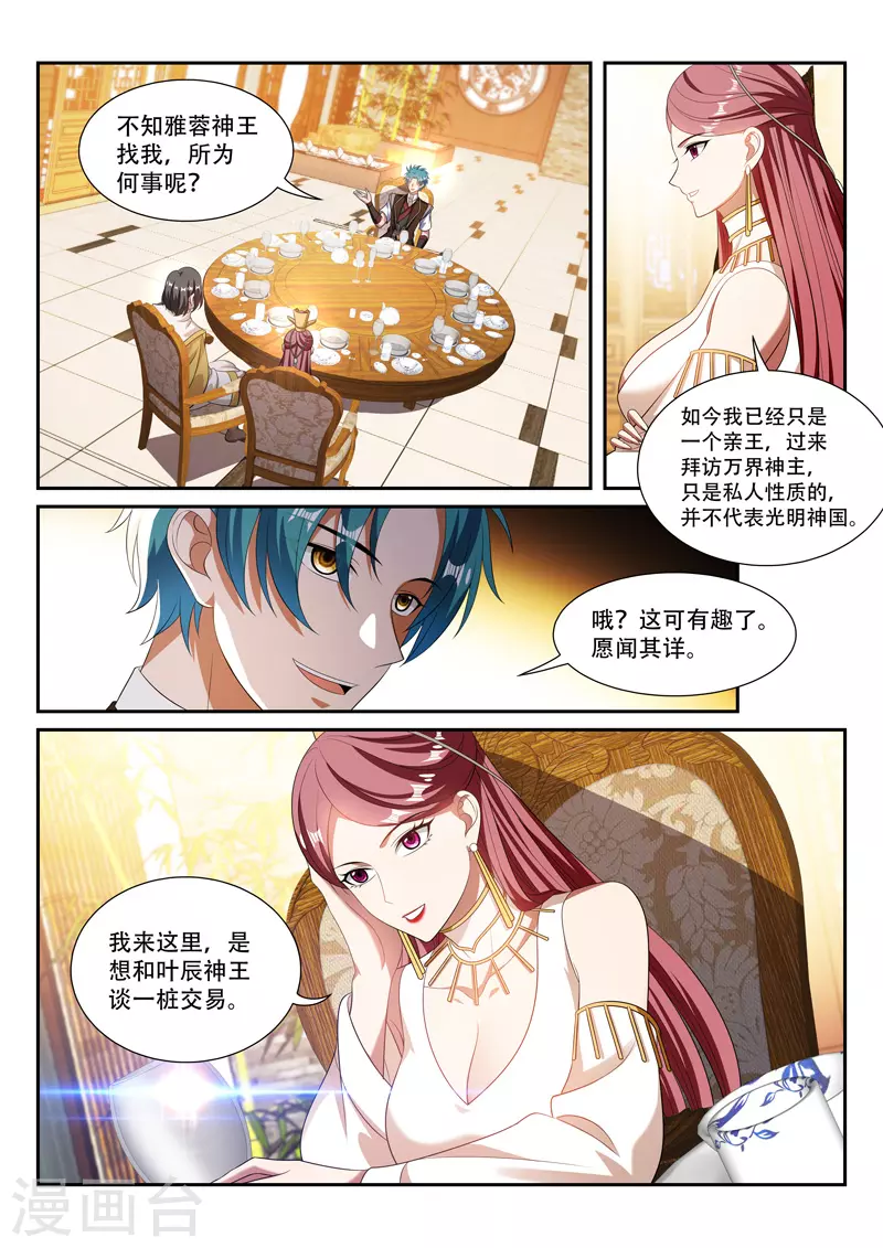 万界神主韩漫全集-第294话 做交易无删减无遮挡章节图片 