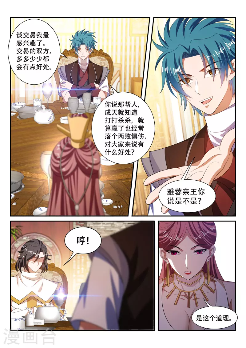 万界神主韩漫全集-第294话 做交易无删减无遮挡章节图片 