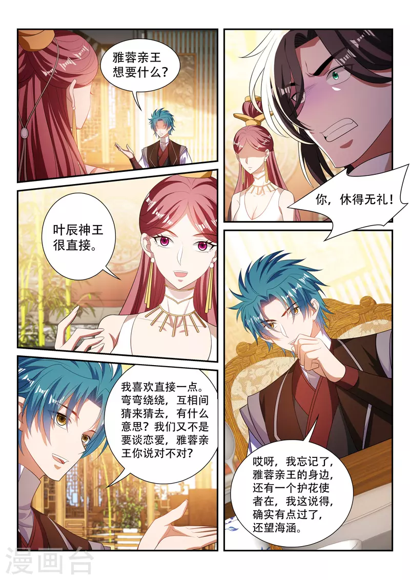 万界神主韩漫全集-第294话 做交易无删减无遮挡章节图片 