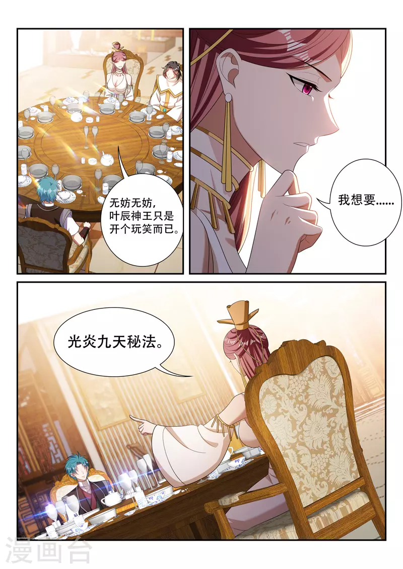 万界神主韩漫全集-第294话 做交易无删减无遮挡章节图片 