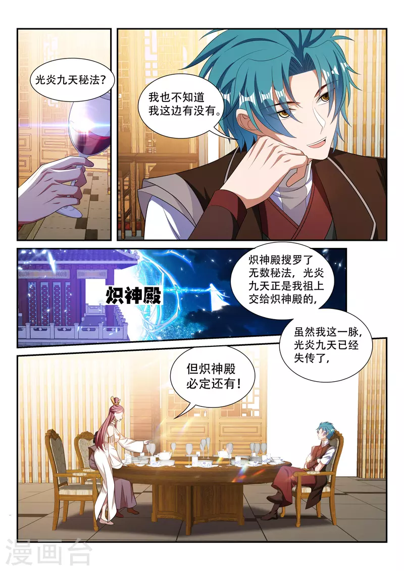 万界神主韩漫全集-第294话 做交易无删减无遮挡章节图片 
