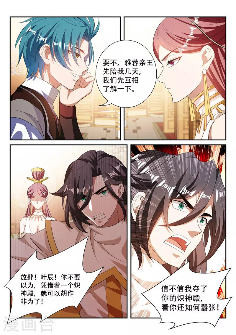 万界神主韩漫全集-第294话 做交易无删减无遮挡章节图片 