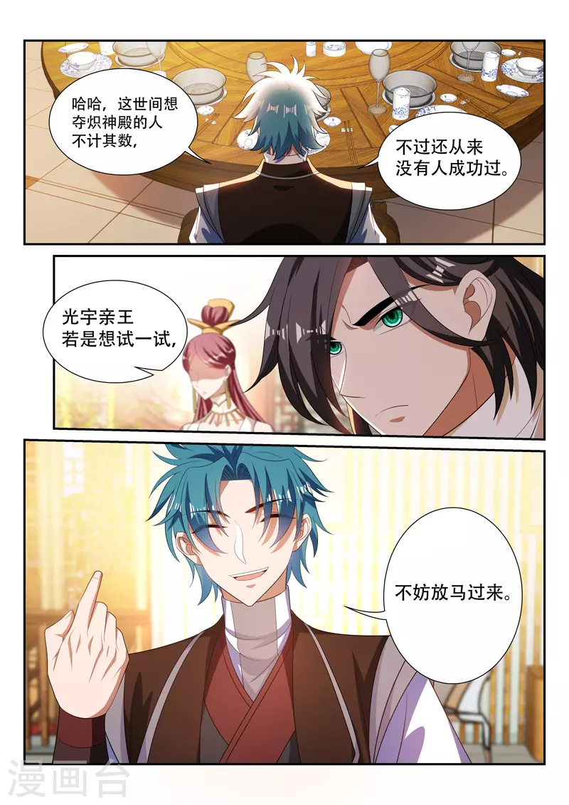 万界神主韩漫全集-第294话 做交易无删减无遮挡章节图片 