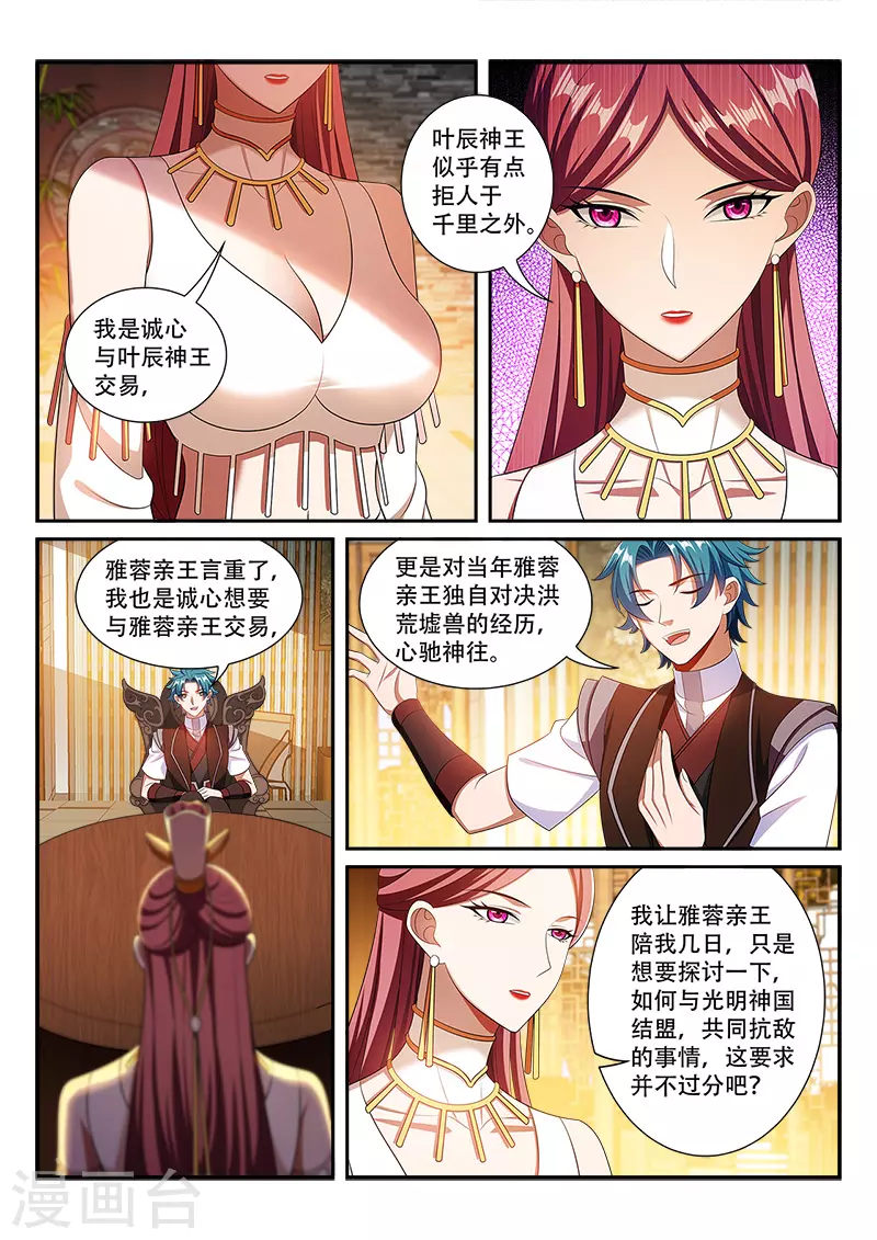 万界神主韩漫全集-第295话 你的诚意呢无删减无遮挡章节图片 