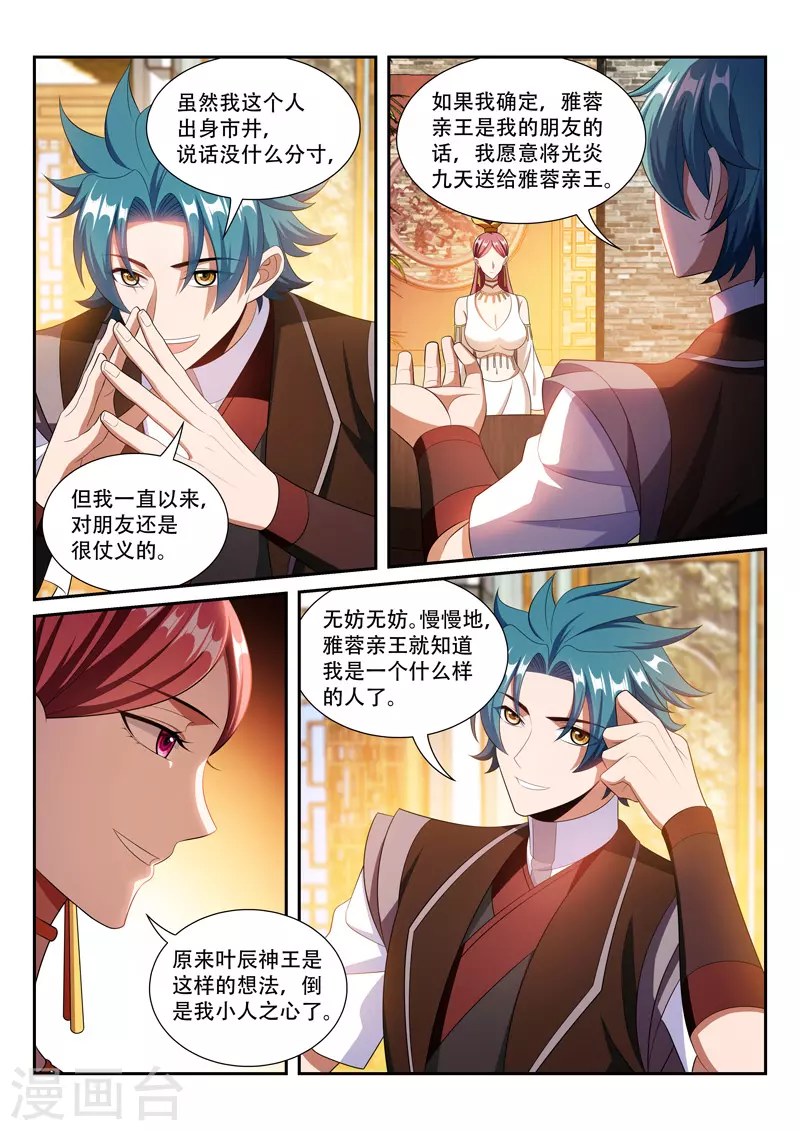 万界神主韩漫全集-第295话 你的诚意呢无删减无遮挡章节图片 
