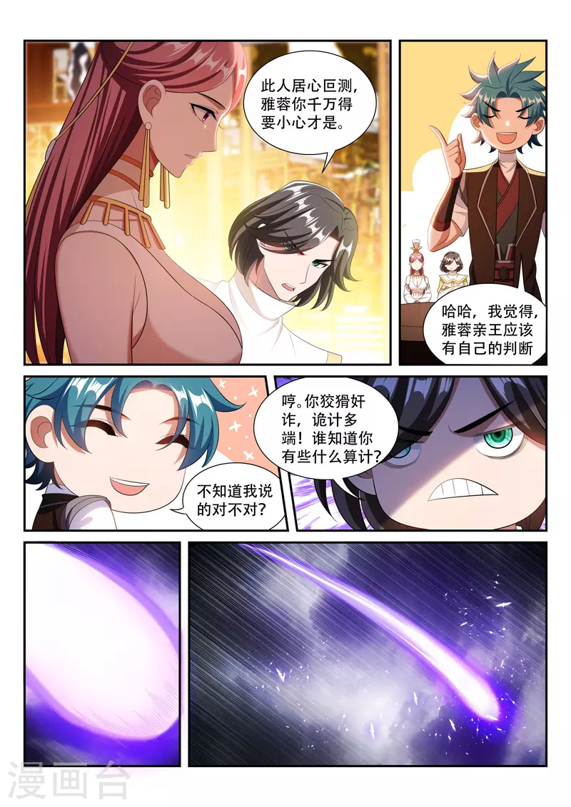 万界神主韩漫全集-第295话 你的诚意呢无删减无遮挡章节图片 