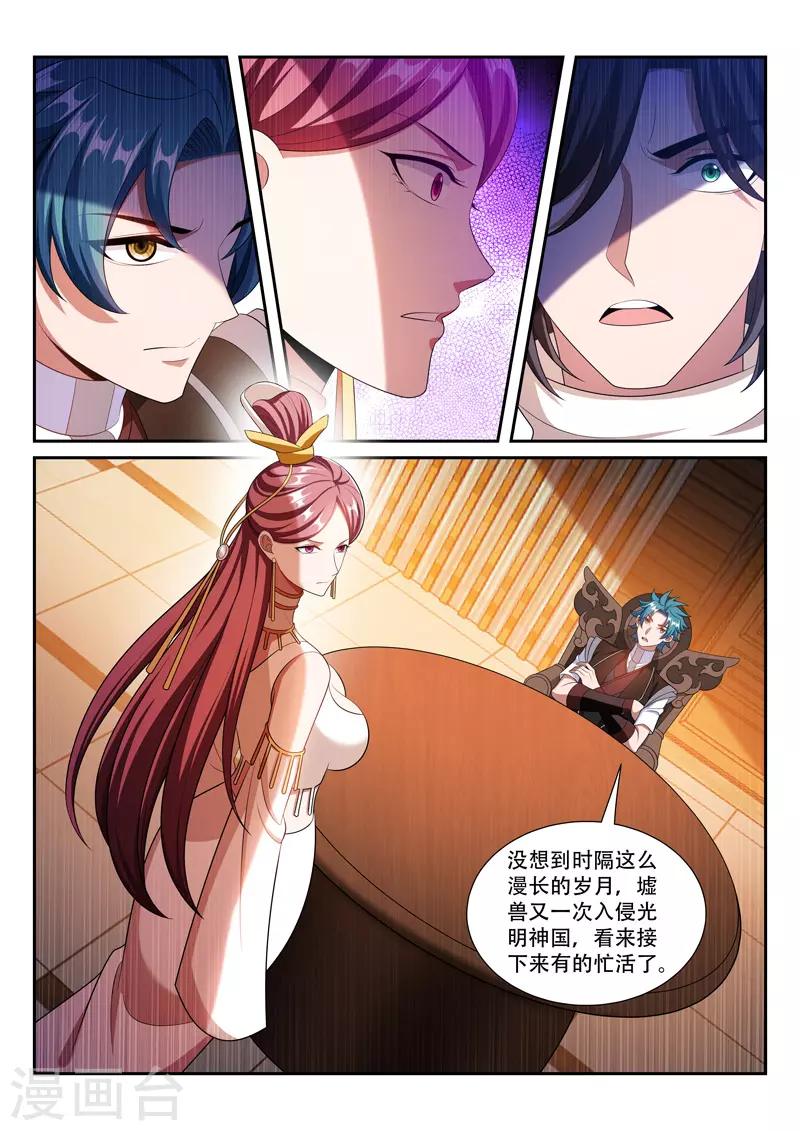 万界神主韩漫全集-第295话 你的诚意呢无删减无遮挡章节图片 