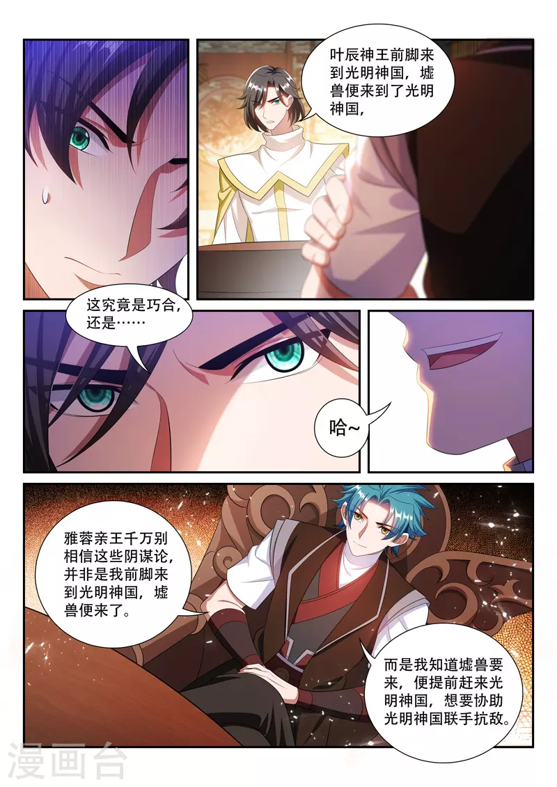 万界神主韩漫全集-第295话 你的诚意呢无删减无遮挡章节图片 