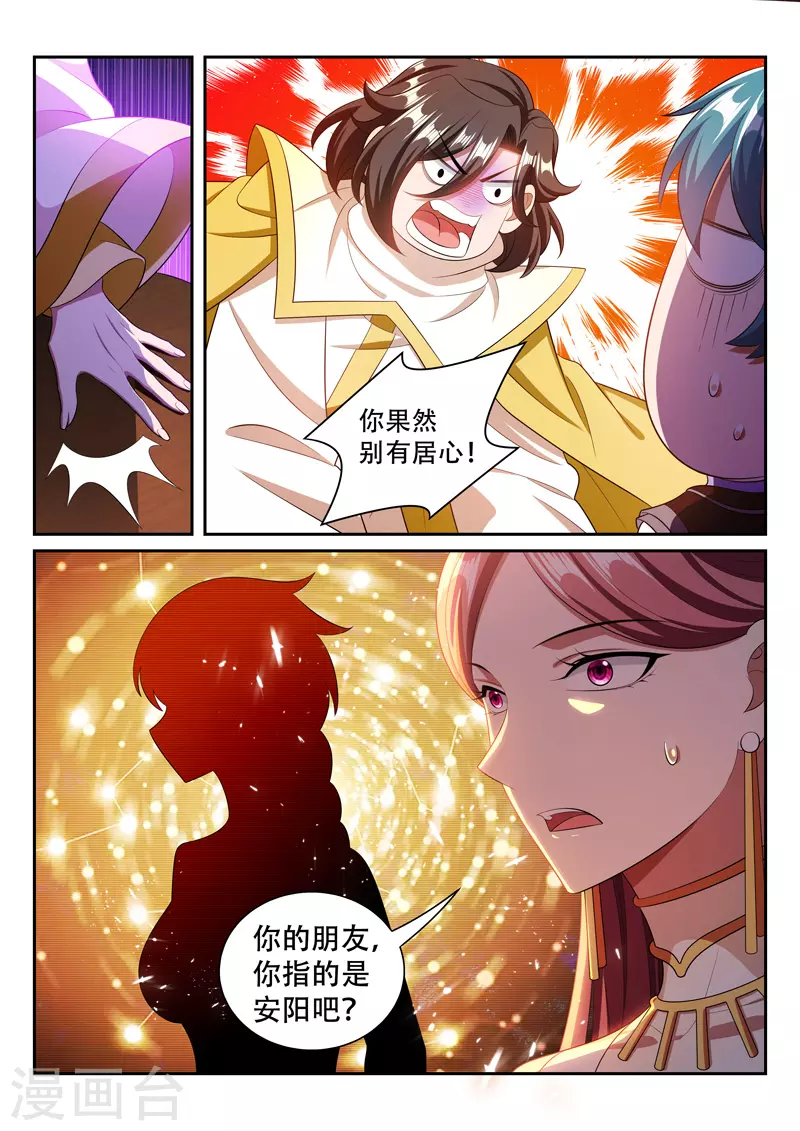 万界神主韩漫全集-第295话 你的诚意呢无删减无遮挡章节图片 