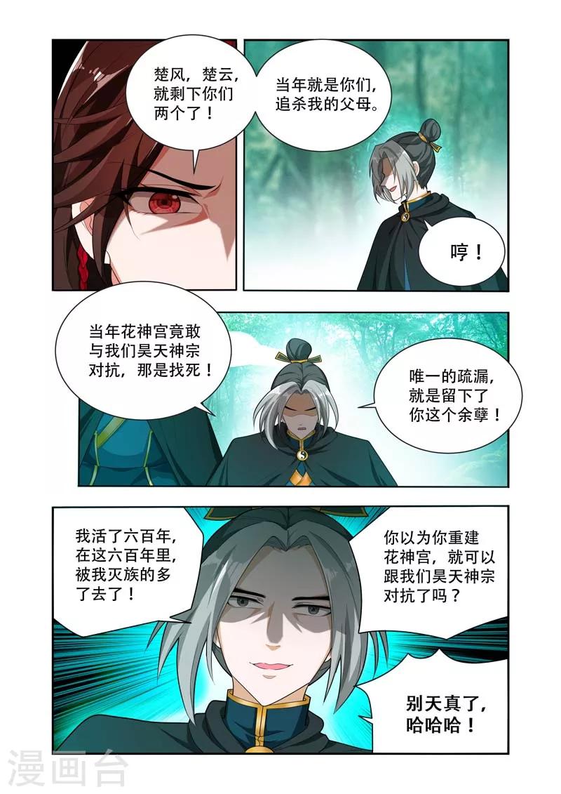 万界神主韩漫全集-第55话  先解决你们无删减无遮挡章节图片 