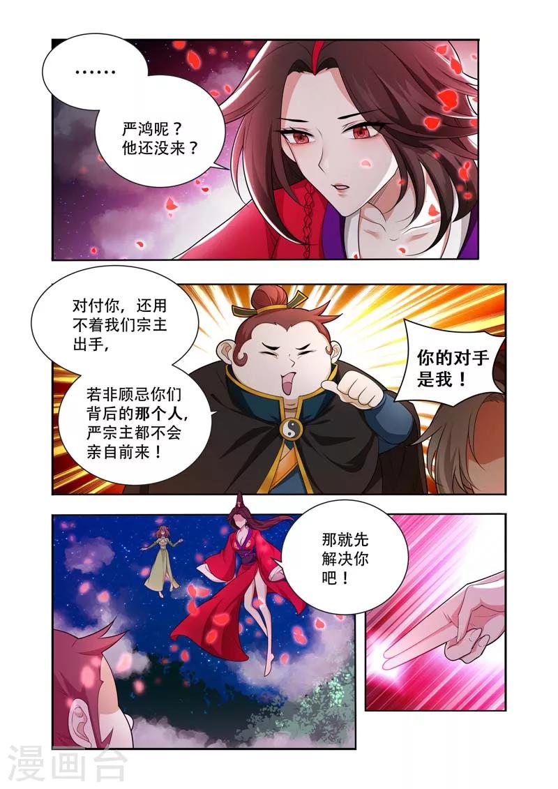 万界神主韩漫全集-第55话  先解决你们无删减无遮挡章节图片 