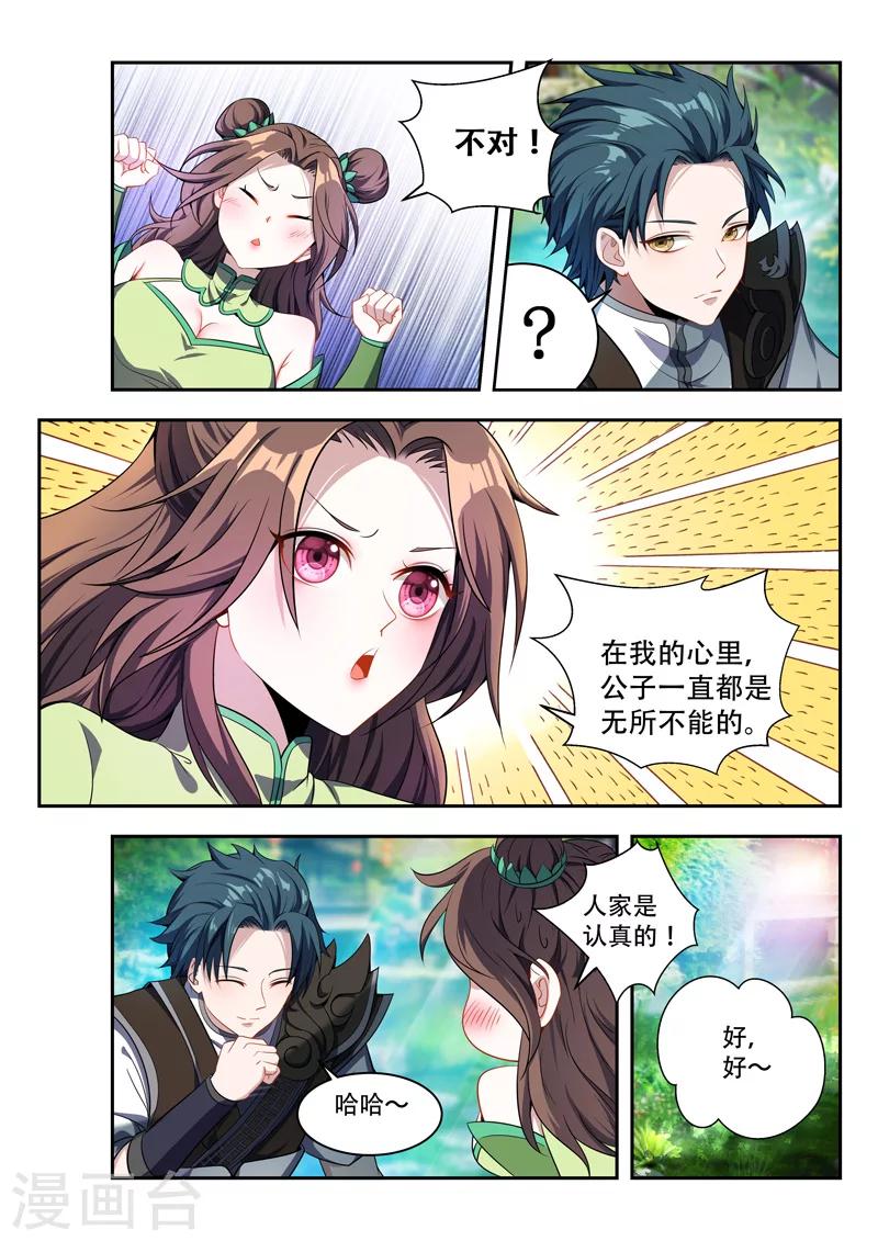万界神主韩漫全集-第68话 要耐心哦无删减无遮挡章节图片 