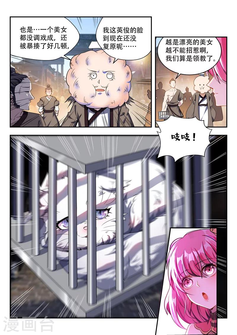 万界神主韩漫全集-第68话 要耐心哦无删减无遮挡章节图片 