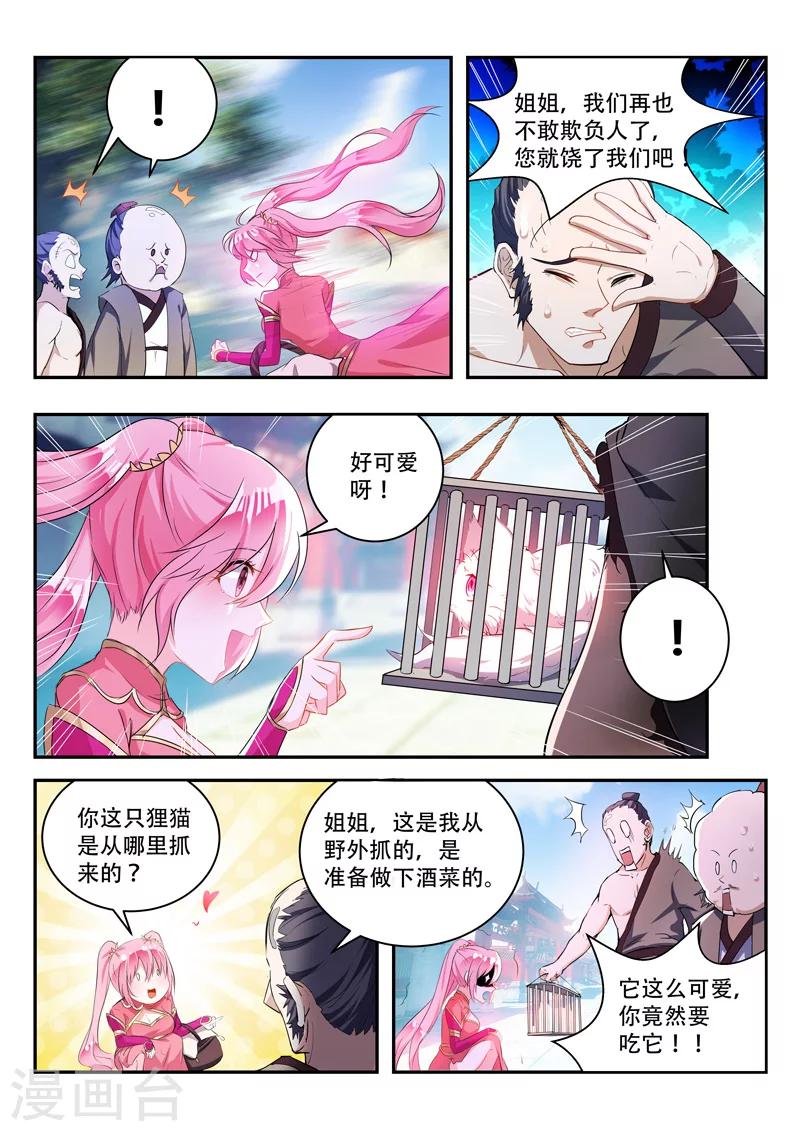 万界神主韩漫全集-第68话 要耐心哦无删减无遮挡章节图片 