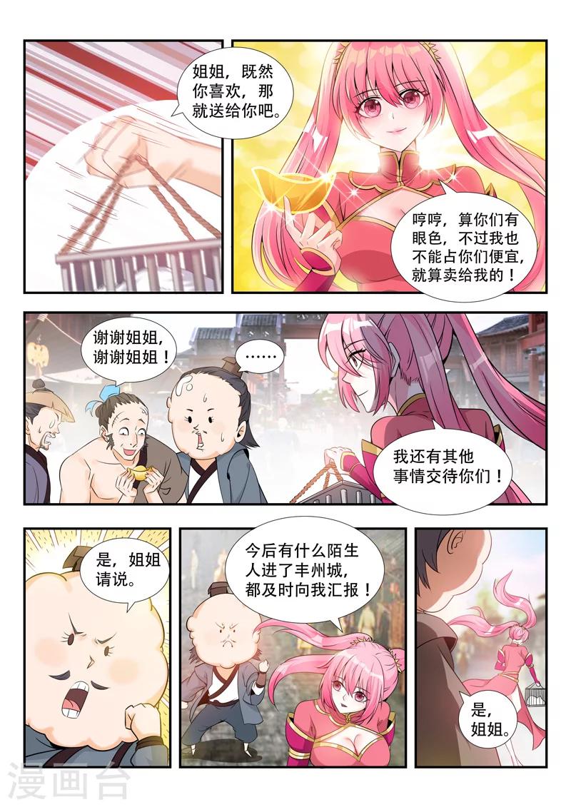 万界神主韩漫全集-第68话 要耐心哦无删减无遮挡章节图片 
