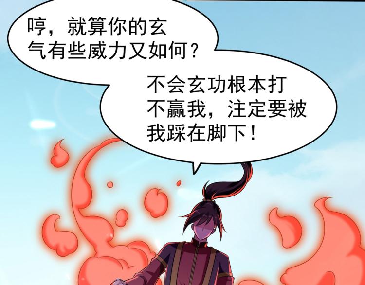 万界仙王韩漫全集-第10话 我杀了你！无删减无遮挡章节图片 